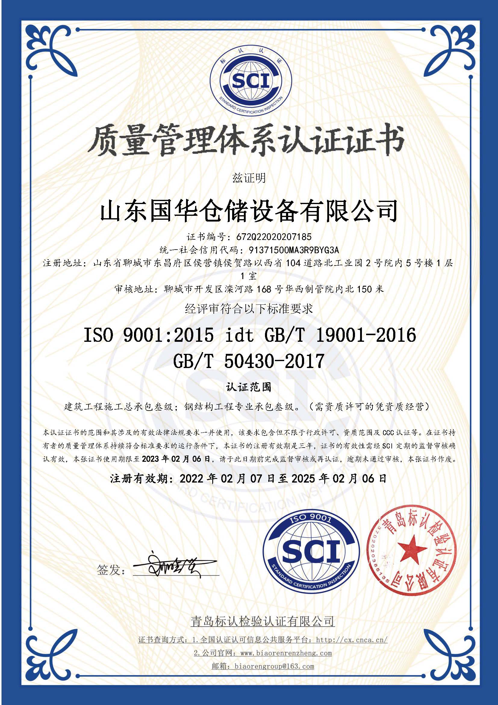 塔城钢板仓ISO质量体系认证证书