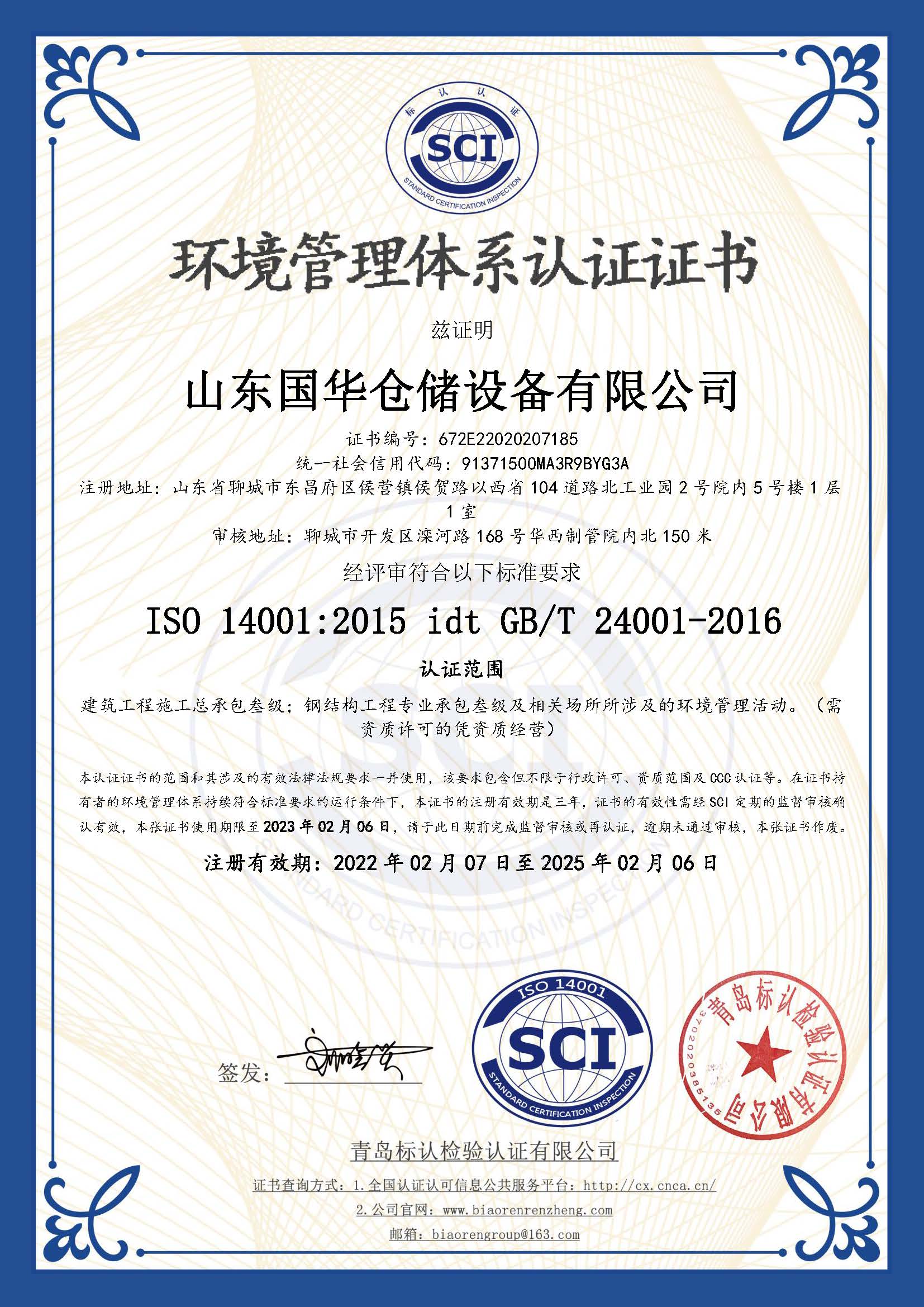 塔城钢板仓环境管理体系认证证书